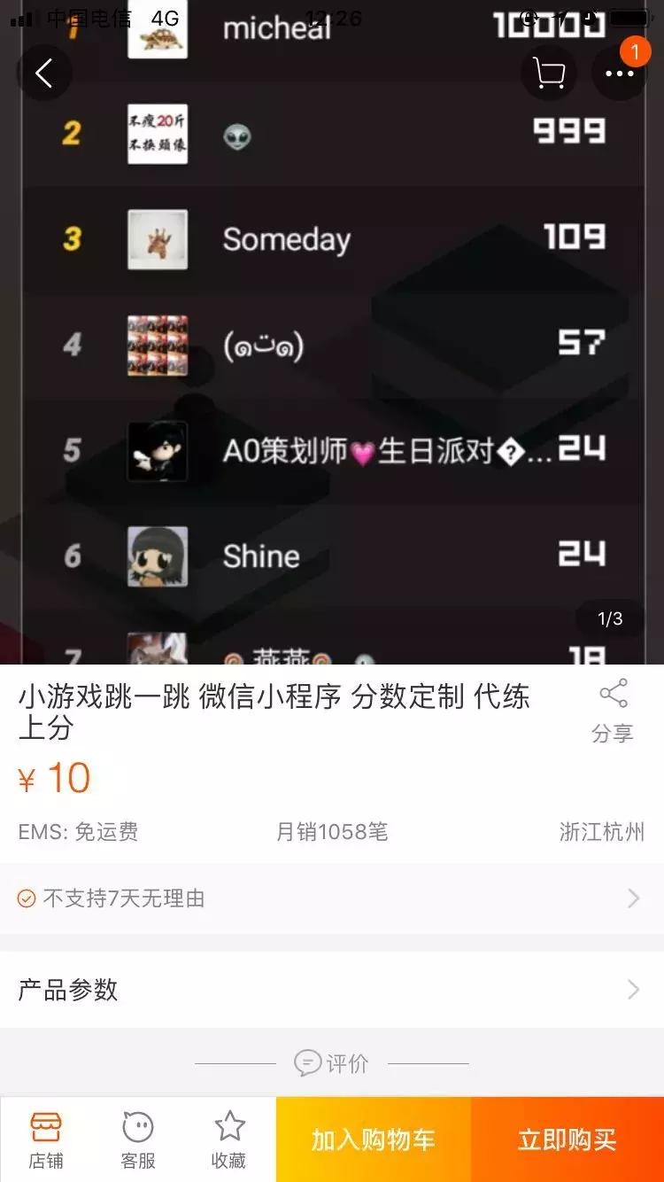 玩微信跳一跳有什么技巧可以加分,微信跳一跳有几个可以加分的地方