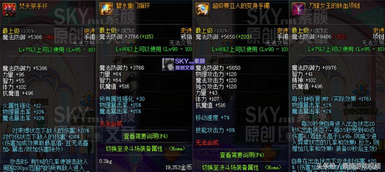 DNF：详解史诗散件首饰改版属性，奶爸新神器或将诞生？