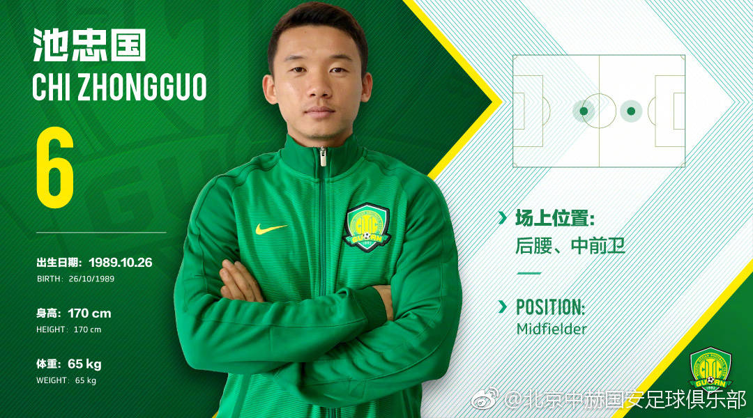 国安欲引进的中场球员,国安选拔条件