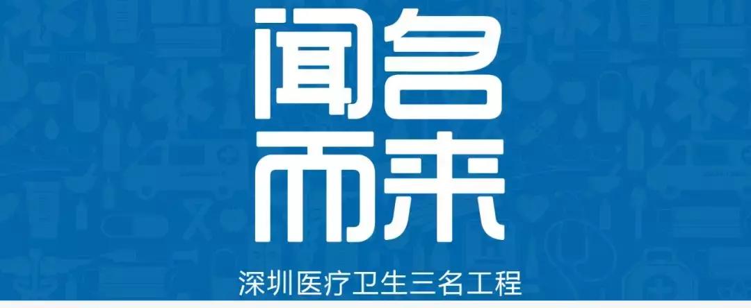 娣卞湷鍏ぇ鍚嶅尰,娣卞湷鍚嶅尰鍚嶅崟