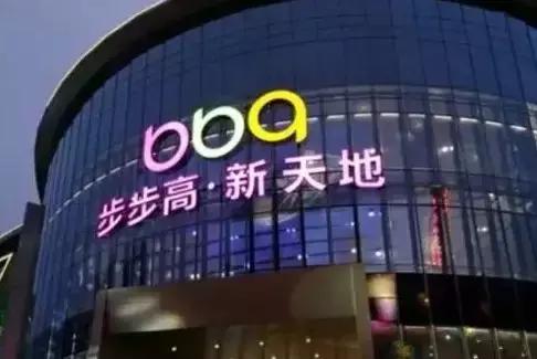 湖南步步高超市倒闭,湖南步步高会不会退市