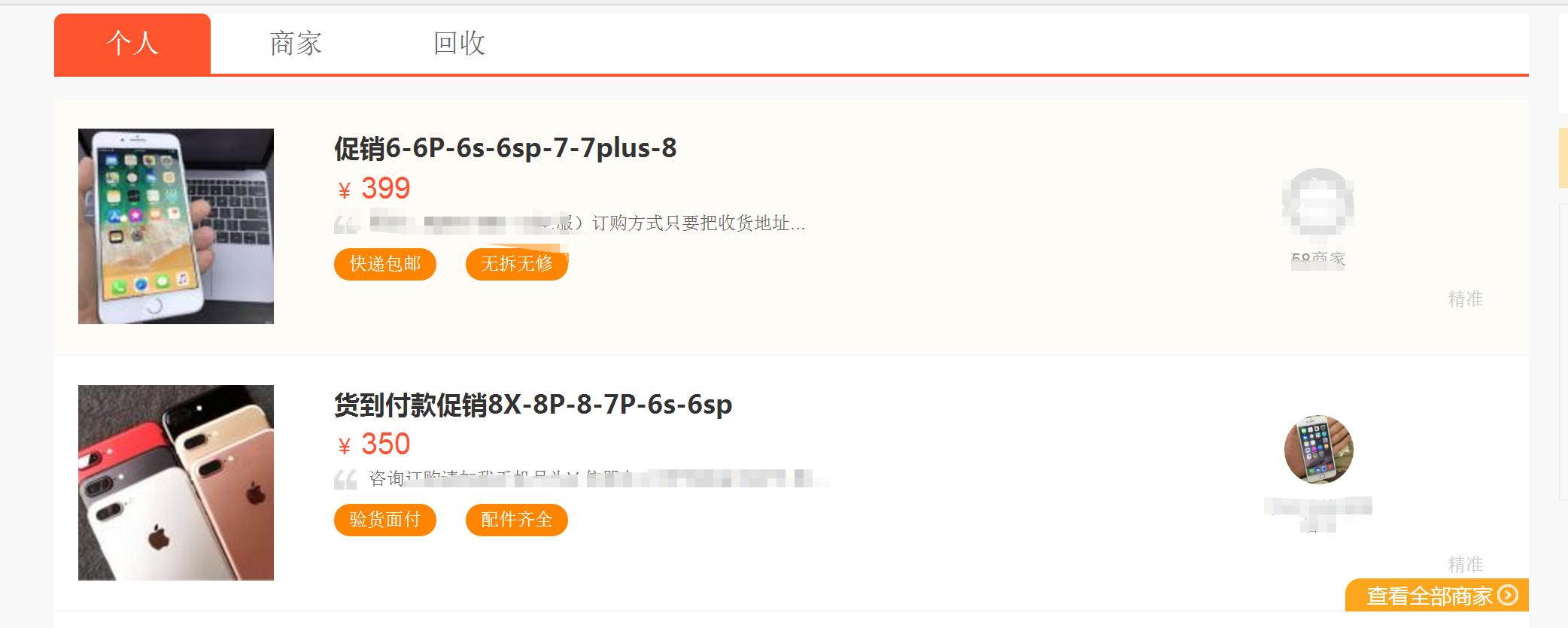 卖这样iPhone的商家还被网站“置顶”,真是有钱可以为所欲为？