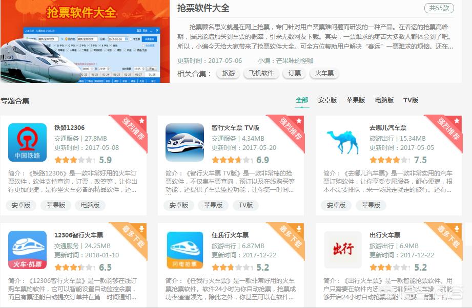 春运抢票什么软件靠谱,春运抢票神器是真的吗