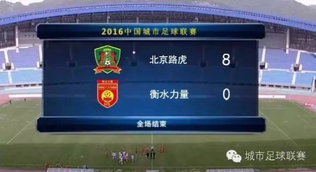 中国城市足球联赛比赛详情,中国城市足球联赛赛程
