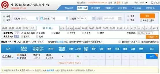 重庆到沧州的高铁途经路线表,重庆到长春动车路线