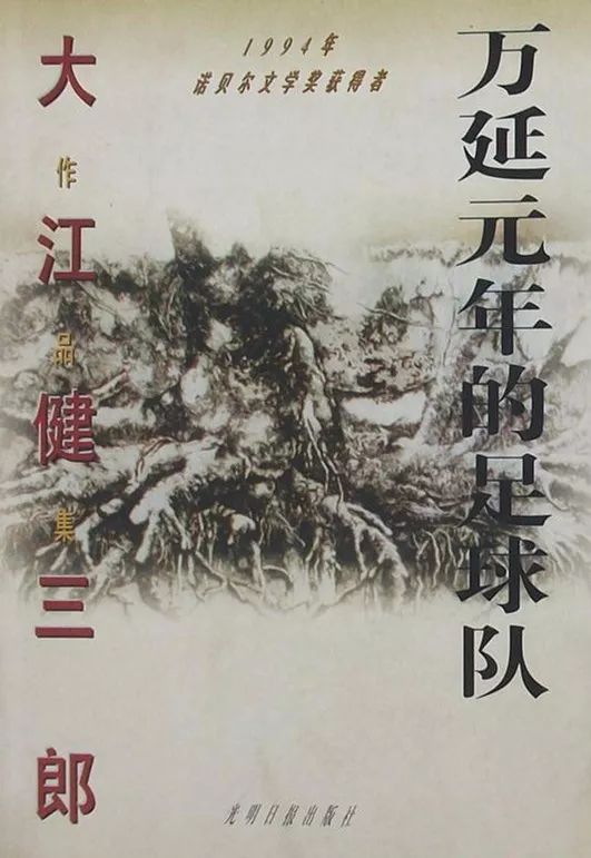 大江健三郎与莫言在高密的对话,大江健三郎专访