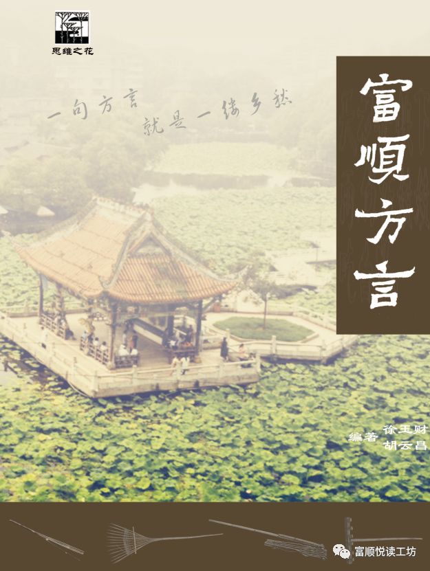 富顺方言得了怎么说,富顺最新土味方言