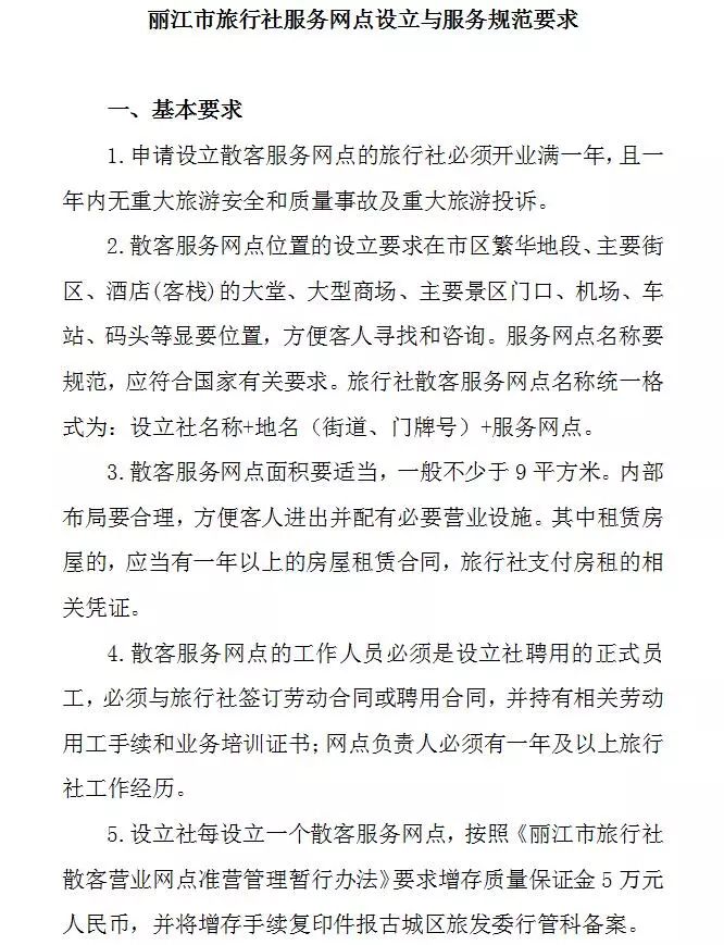 丽江旅行社整顿时间,丽江旅行团取消预约