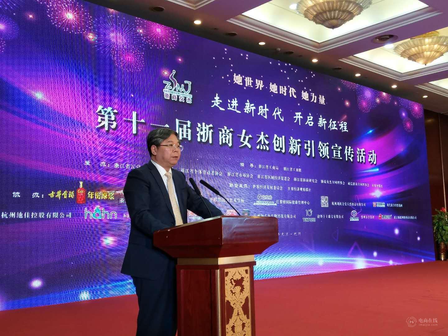 2020浙商女杰创新大会,第十三届浙商十大创新女杰