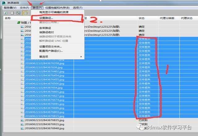 3dmax临时库材质丢失,3dmax导入模型材质丢失怎么解决
