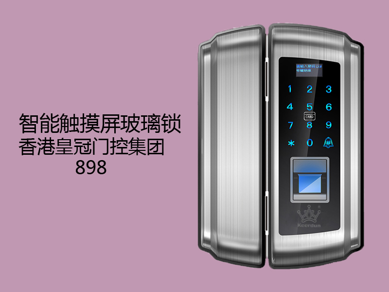 香港皇冠门控智能锁-898