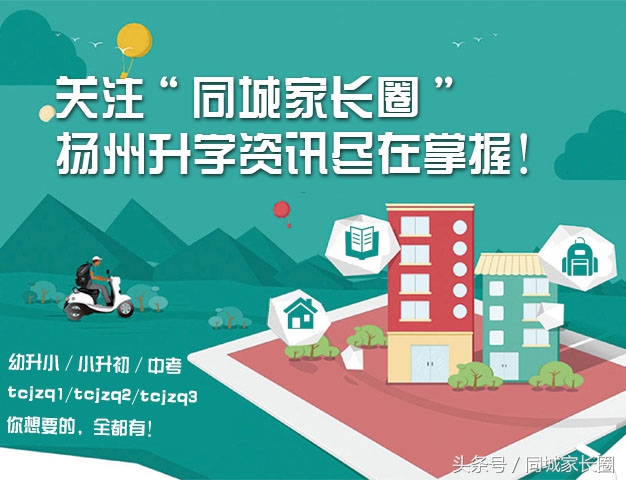 扬州东区育才小学校风怎样,扬州育才小学西区校2019毕业典礼