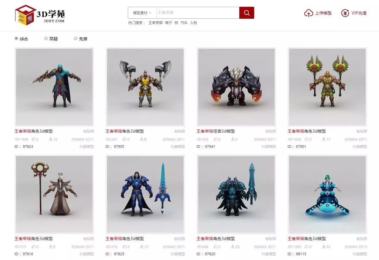 ppt3d模型素材网站,ppt导入3d模型