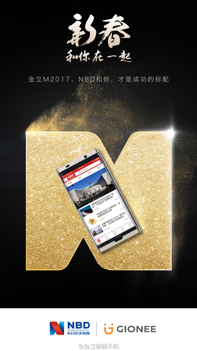 金立手机营销策略,金立借势广告语录
