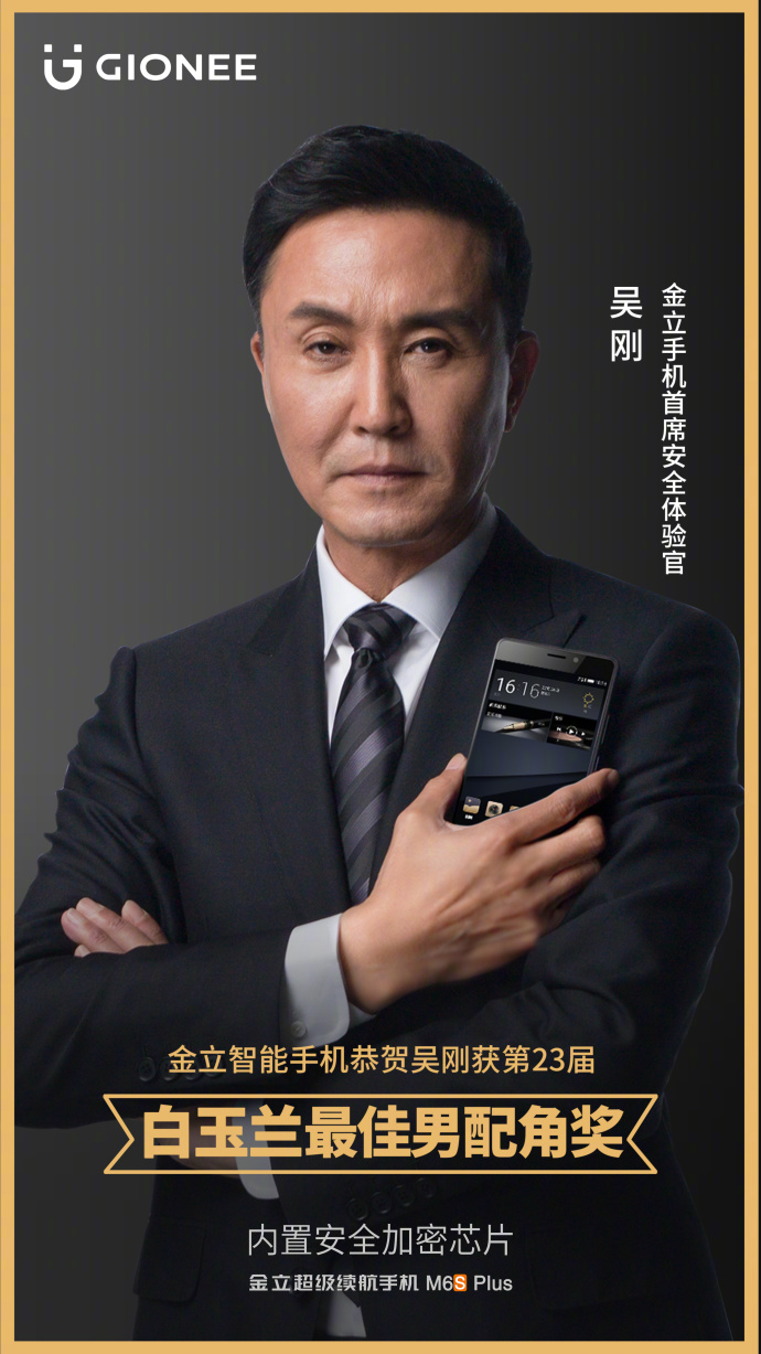 金立手机营销策略,金立借势广告语录