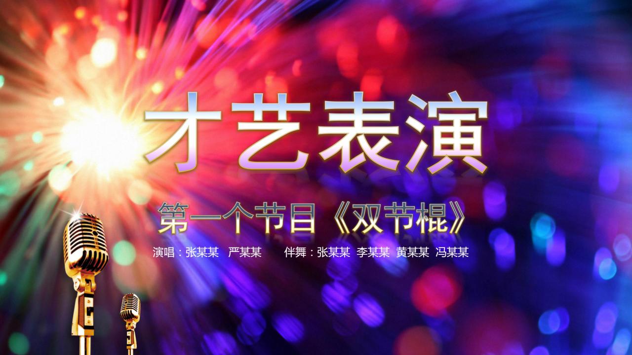 年终会喜庆ppt模板,年终颁奖典礼ppt模板