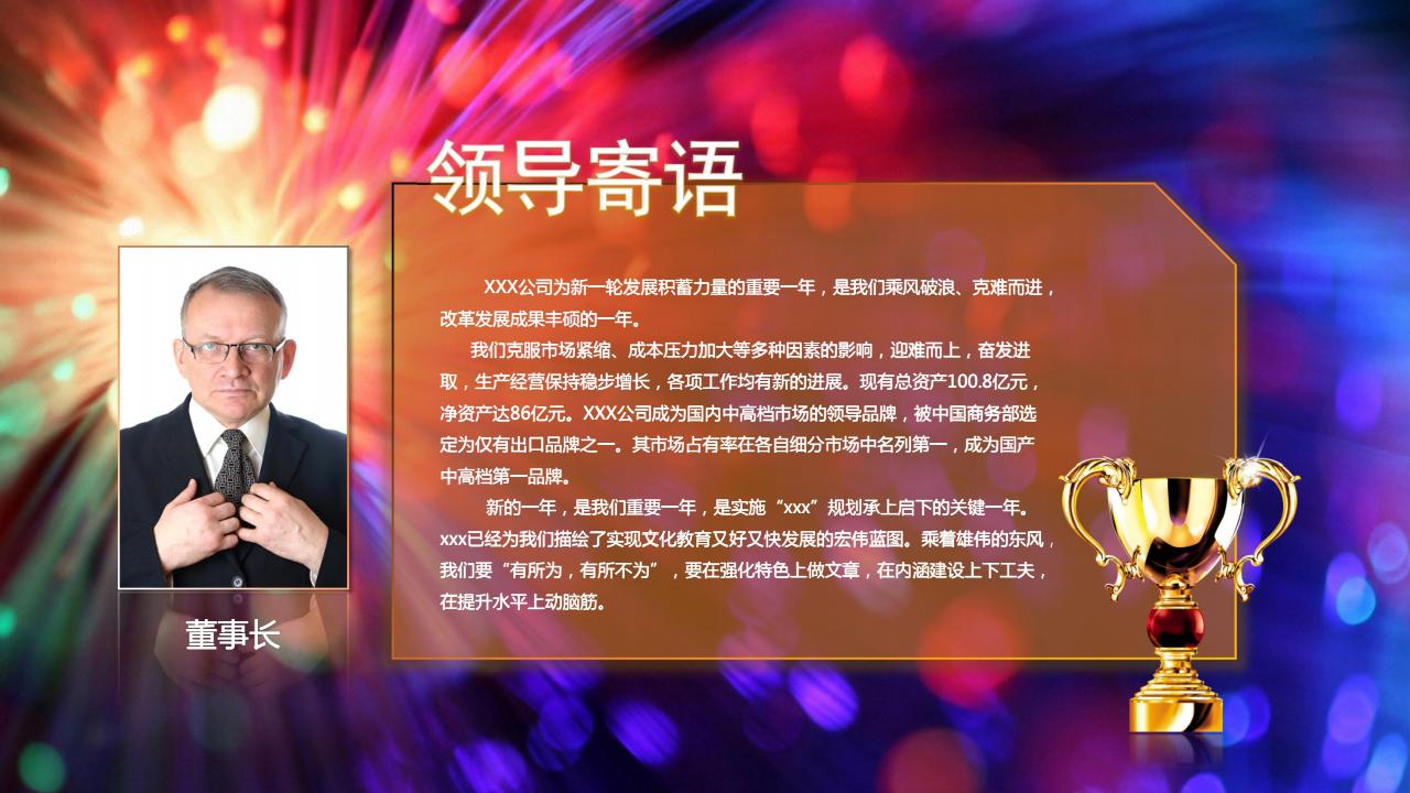 如何做出高级的颁奖典礼ppt,公司年会员工颁奖ppt免费模板