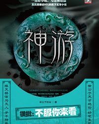 老书虫必看十本高质量经典网文,推荐一些老书虫爱看的书