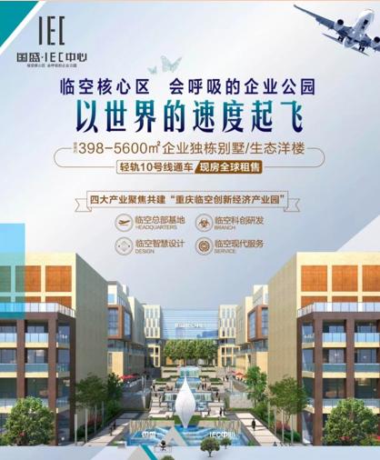 国盛iec中心重庆,国盛iec中心跟轻轨有关吗