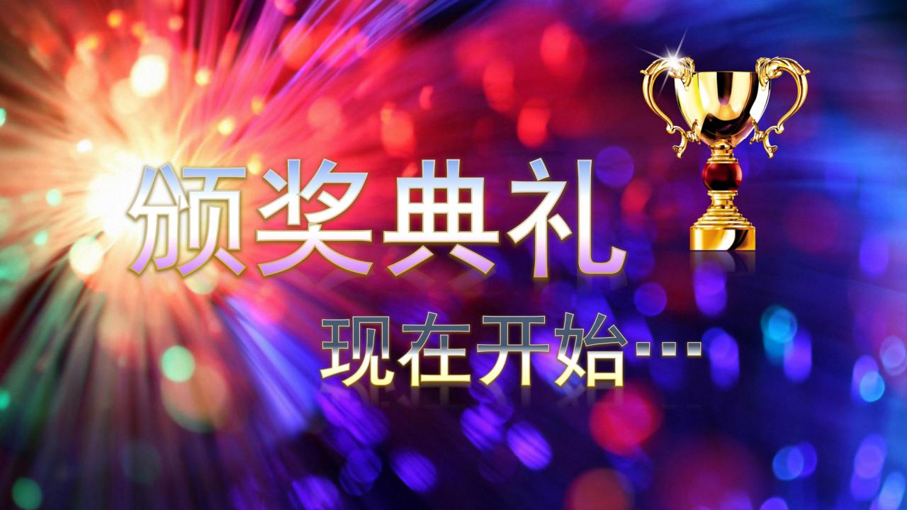 年终会喜庆ppt模板,年终颁奖典礼ppt模板