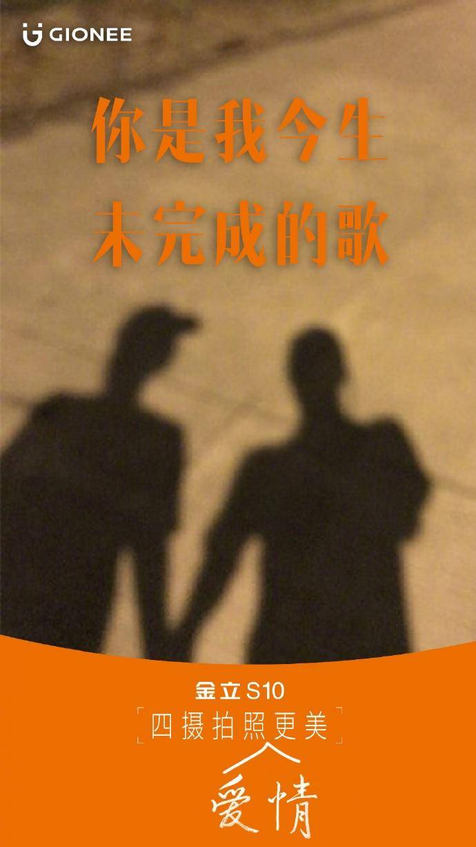 金立手机营销策略,金立借势广告语录