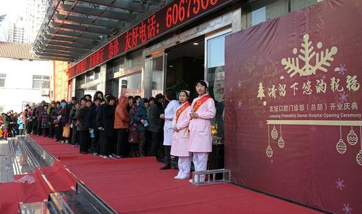 洛阳友好口腔,洛阳友好口腔医院