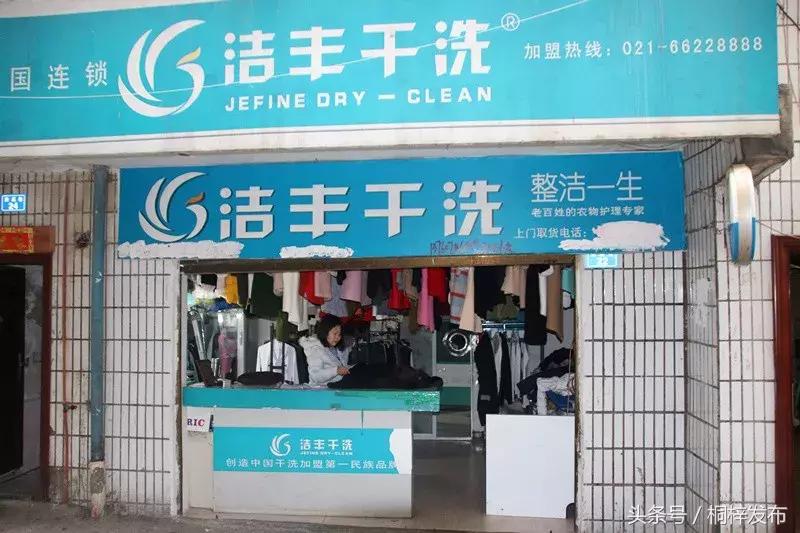 桐梓干洗店在什么地方,桐梓干洗上门