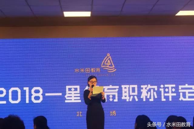 展一星风采，耀水米田雄风——哈佛摇篮一星保育职称评定考核