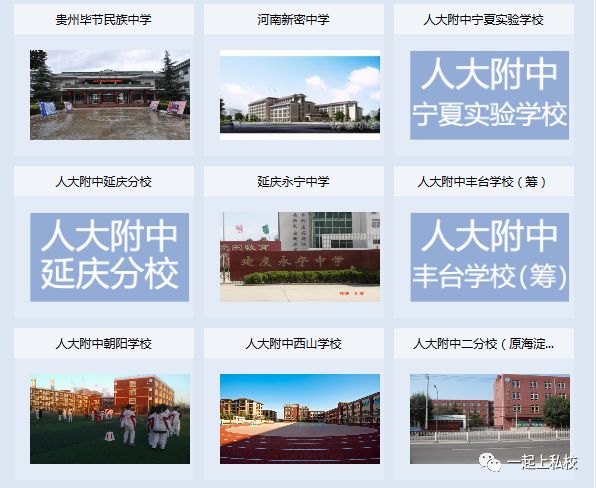人大附中国际学校有哪些,人大附中有哪些优质学校