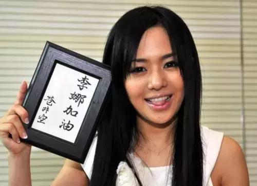 苍井空结婚了！高清*码无**的率真比包裹严实的婊更值得尊重