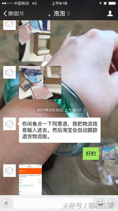 买家骗卖家过户最新骗局,翡翠平安扣的骗局