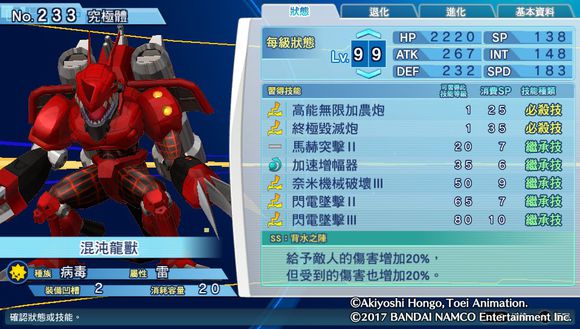 数码宝贝超验骇客追忆个性,骇客追忆全究极体评测