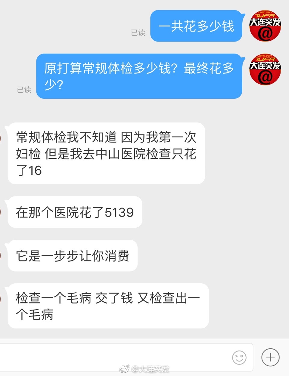 做个妇科活检多钱,做个妇检要多少钱