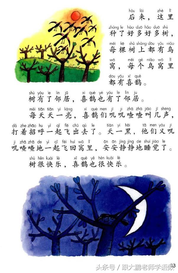 人之初语文一年级下册预习图片,部编版语文一年级下册课文预习