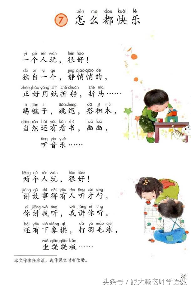 人之初语文一年级下册预习图片,部编版语文一年级下册课文预习