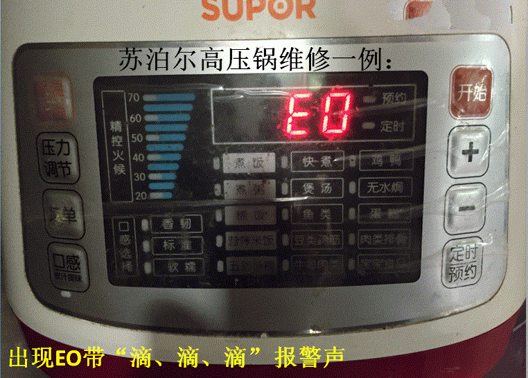 苏泊尔电压力锅e0故障代码维修,苏泊尔压力锅报e0故障码怎么维修