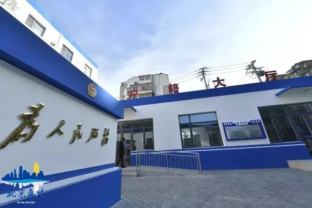 通州区九棵树派出所的位置,通州九棵树派出所