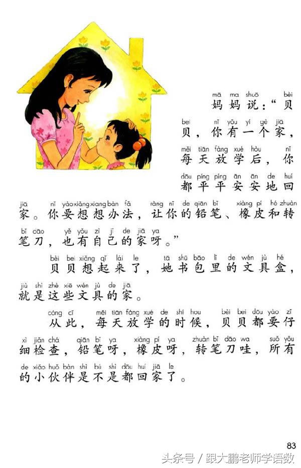 人之初语文一年级下册预习图片,部编版语文一年级下册课文预习