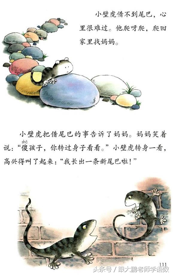 真是太及时了,部编版一年级语文下册电子书高清版+知识点预习!