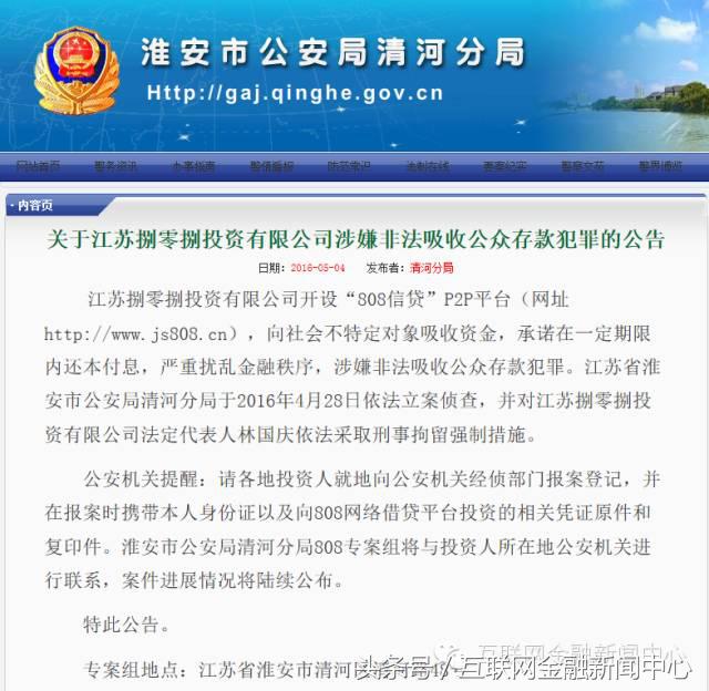 非法吸存案例最新,808信贷的钱还回来了吗