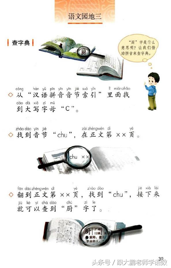 真是太及时了,部编版一年级语文下册电子书高清版+知识点预习!