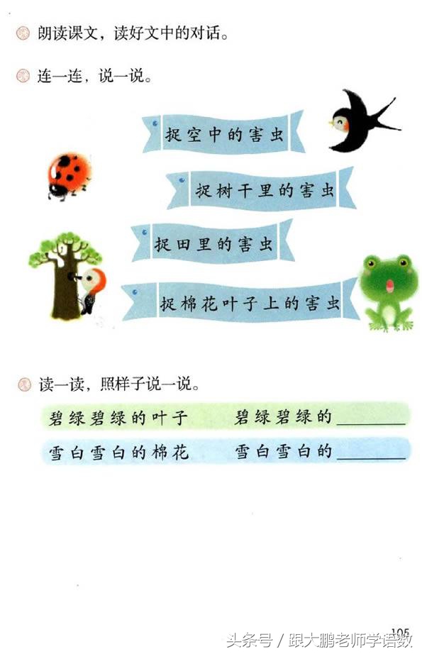 一年级部编版语文下册要点,部编版小学一年级下册语文预习单