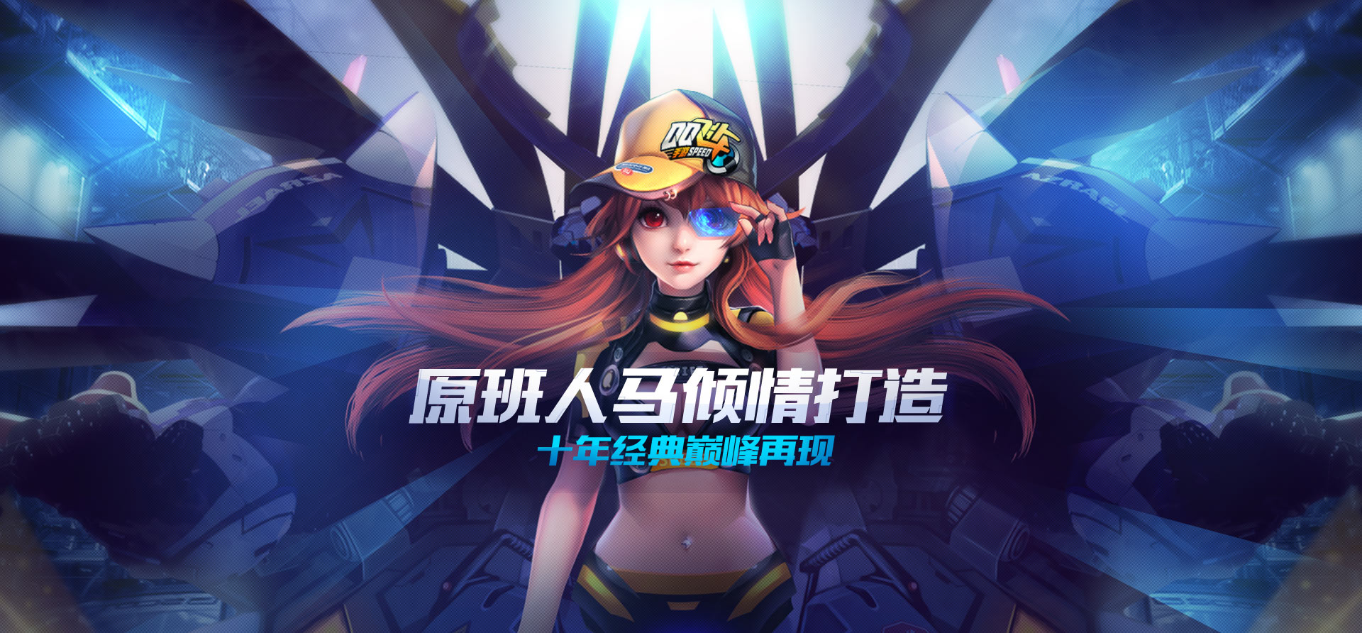 马化腾亲自点赞外加销量第一,《QQ飞车手游》究竟好在哪?