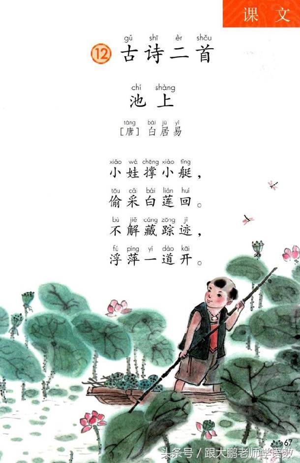 真是太及时了,部编版一年级语文下册电子书高清版+知识点预习!