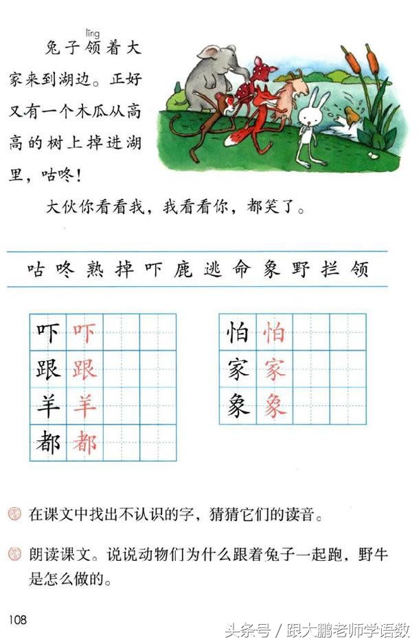 小学一年级语文预习的正确方法,一年级语文小公鸡和小鸭子预习