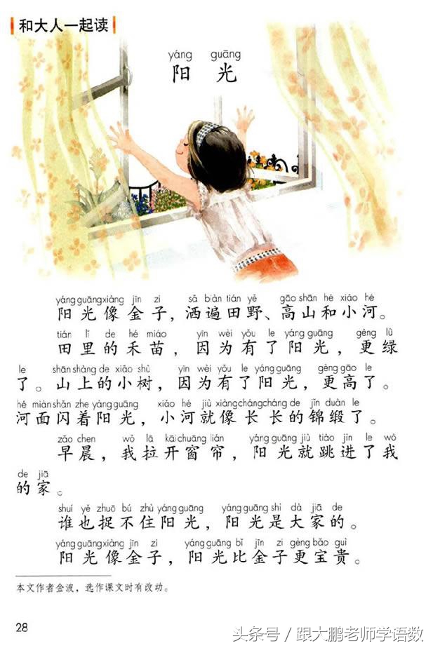 人之初语文一年级下册预习图片,部编版语文一年级下册课文预习