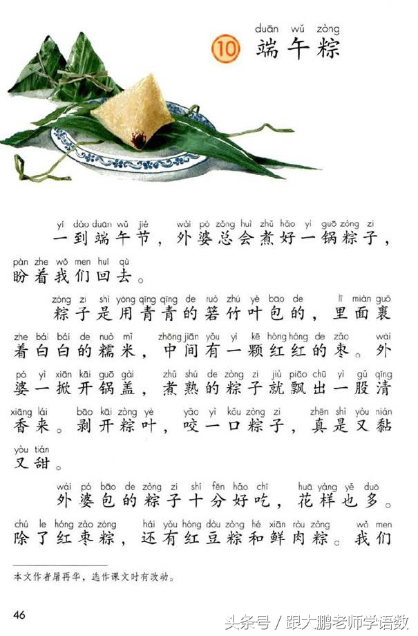 一年级部编版语文下册要点,部编版小学一年级下册语文预习单