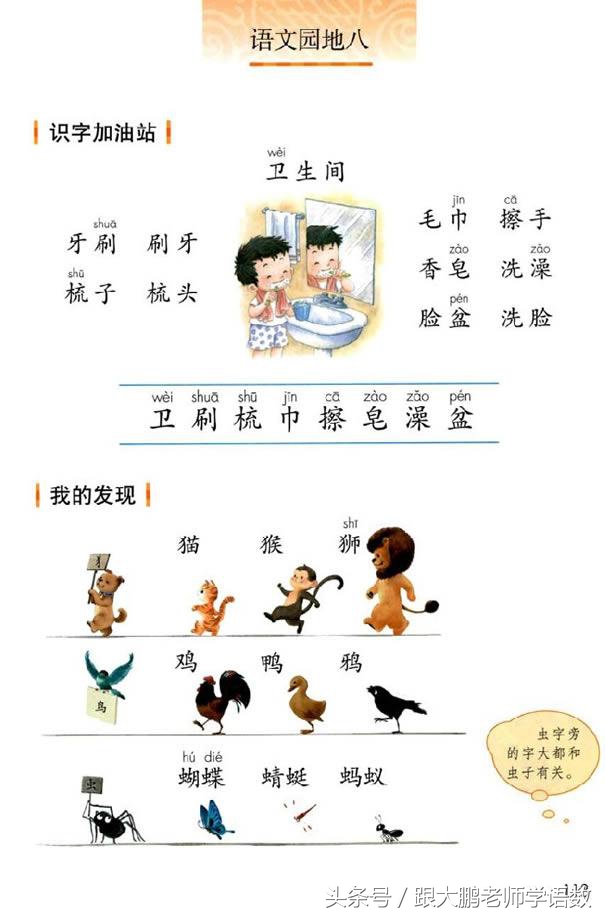 部编版小学一年级语文下册知识点,部编版一年级语文下册预习推荐