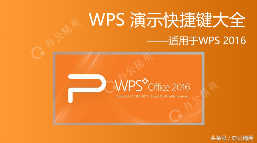 wps基础操作快捷键,wps快捷键大全详解
