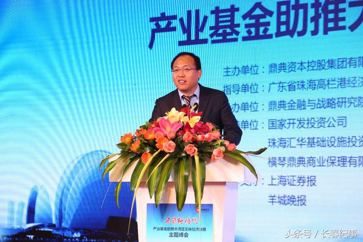 不负新时代：2017鼎典资本年度峰会在珠海高栏港经济区隆重举行